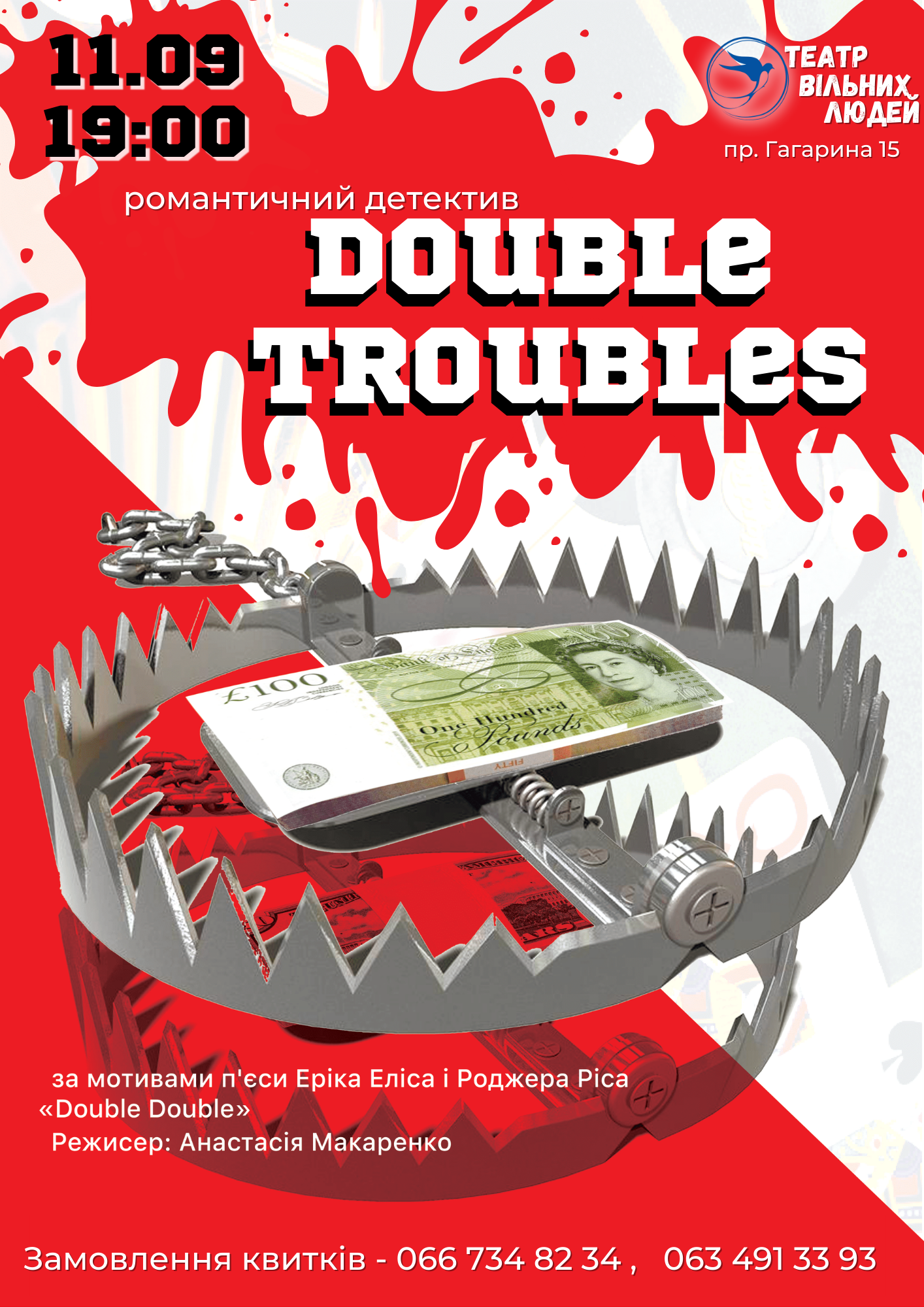 Романтичний детектив "Double Troubles"