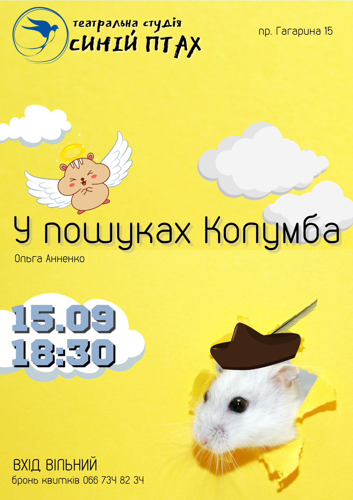 дитяча вистава "У пошуках Колумба"
