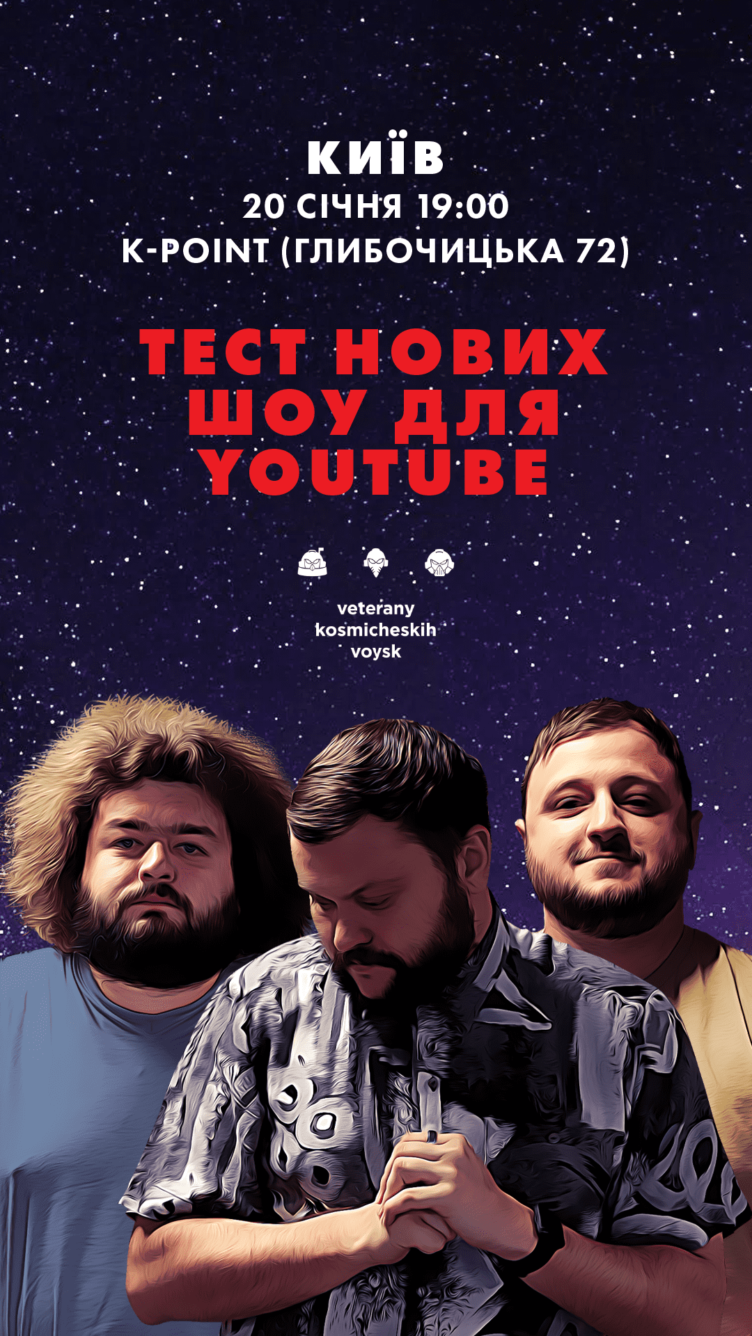 ВЕТЕРАНИ КОСМІЧНИХ ВІЙСЬК. ТЕСТ НОВИХ ШОУ ДЛЯ YOUTUBE