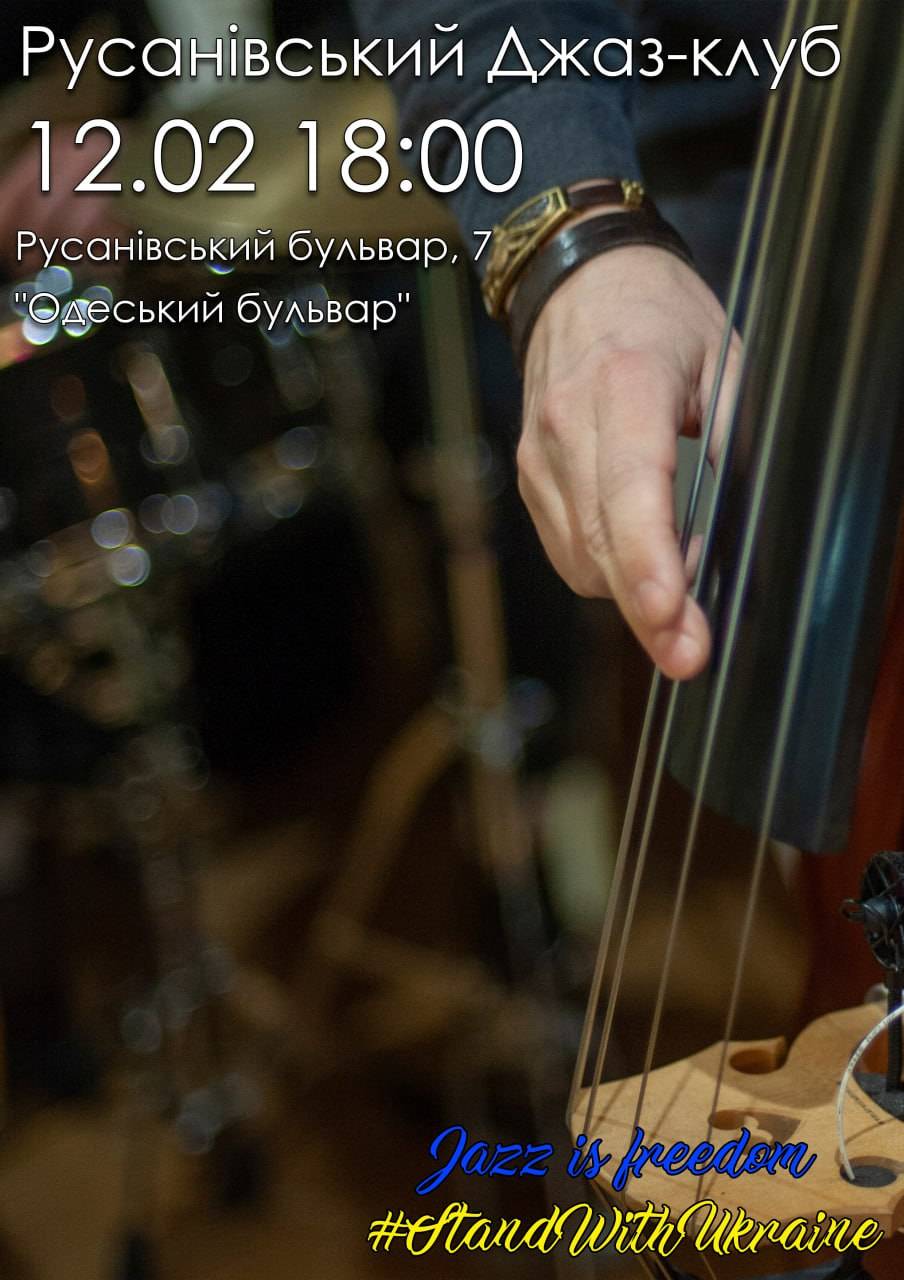 Русанівський Джаз-клуб 