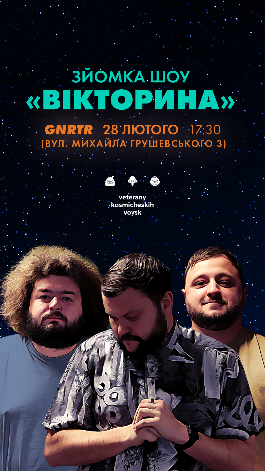 Зйомка шоу "ВІКТОРИНА"