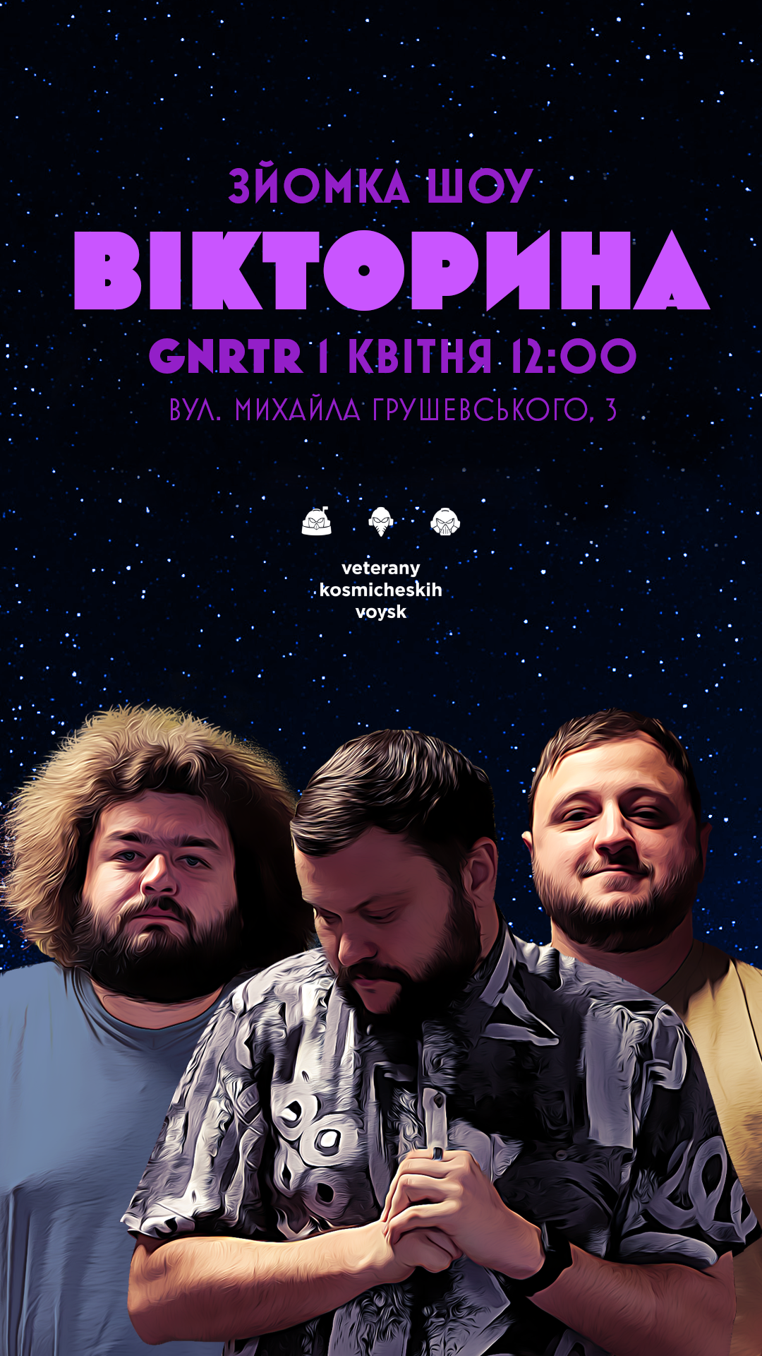 Ветерани космічних військ. Зйомки шоу «Вікторина»