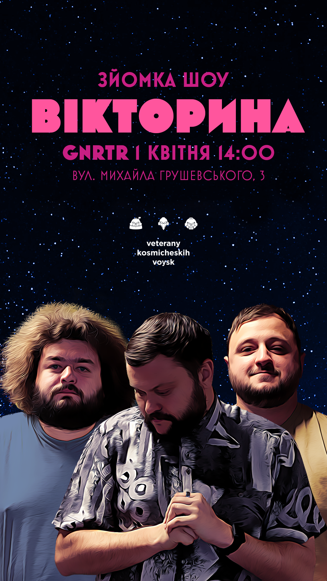 Ветерани космічних військ. Зйомки шоу «Вікторина»
