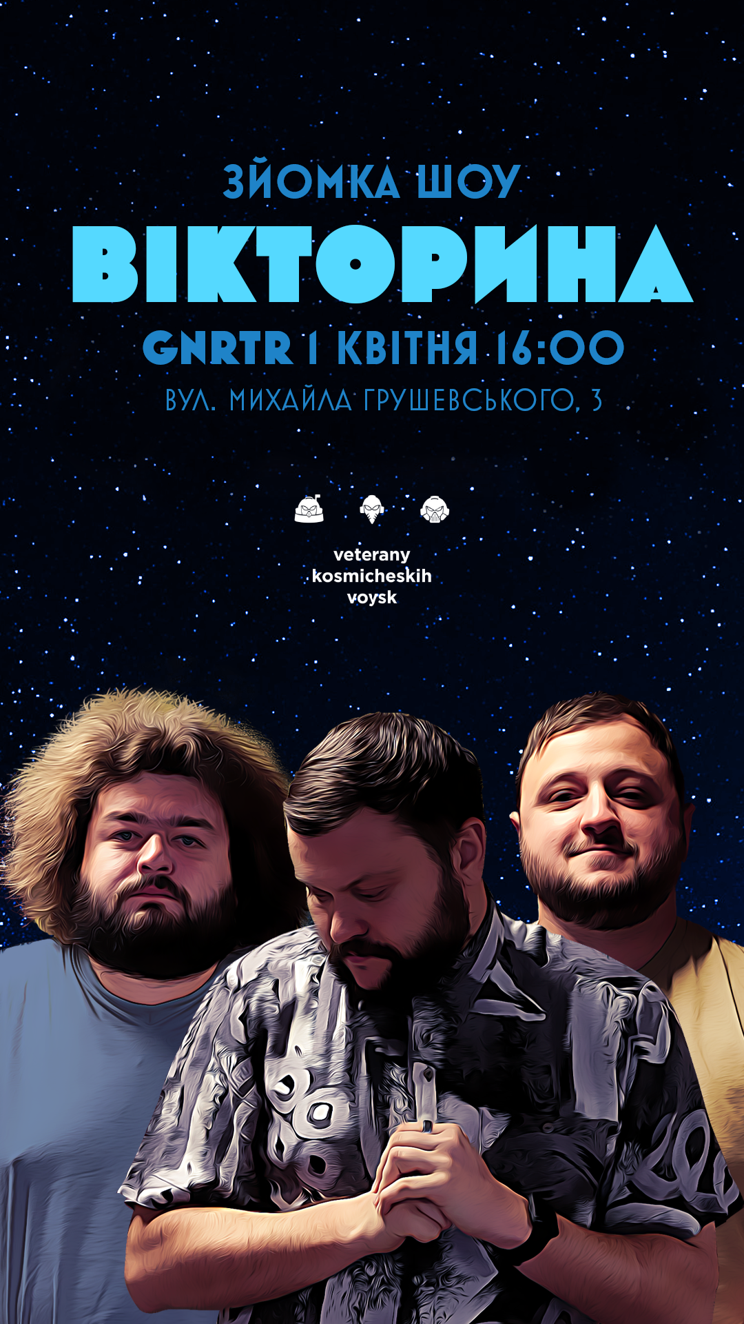 Ветерани космічних військ. Зйомки шоу «Вікторина»