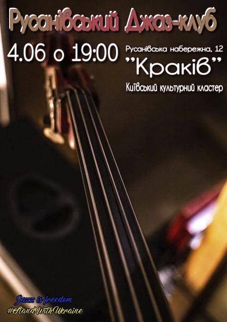 Русанівський Джаз-клуб 