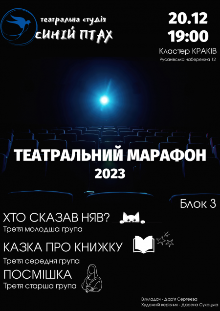 Виступи третіх груп