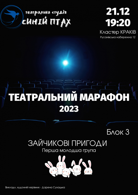 Зайчикові пригоди. Перша молодша група
