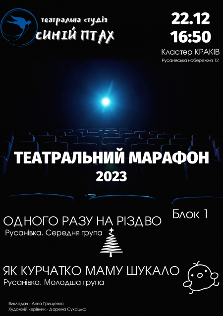 Одного разу на різво. Русанівка. Середня група. Як курчатко маму шукало. Русанівка. Молодша група