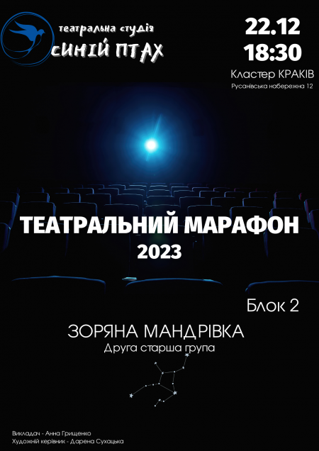 Зоряна мандрівка. Друга старша група