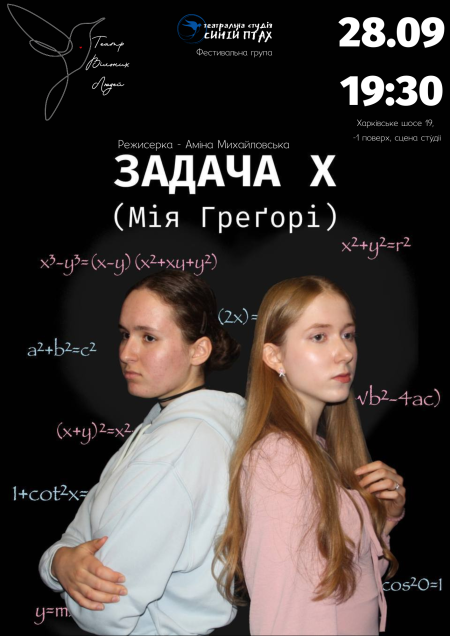 ЗАДАЧА Х (Мія Греґорі)